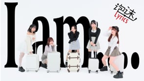 泡沫リリックス「I am....」